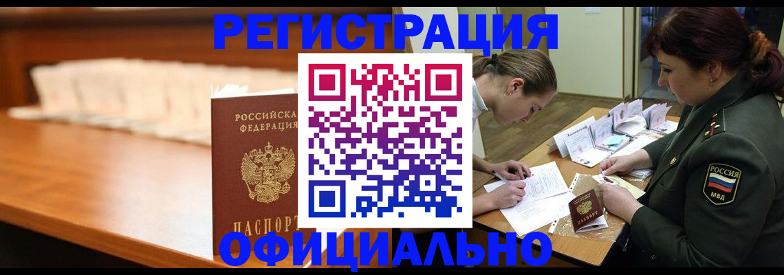 временная регистрация недорого в Харовске