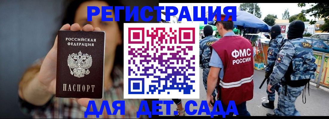 временная регистрация для школы в Харовске