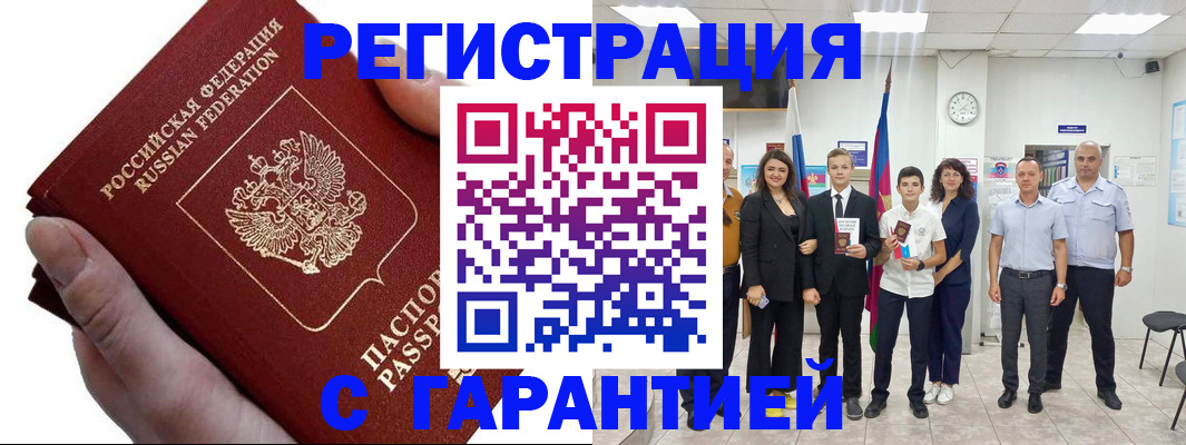 временная регистрация для школы в Харовске
