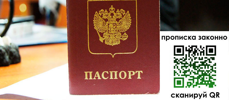 прописка в Харовске